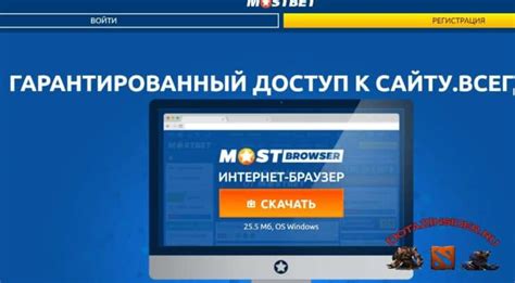 Скачать приложение Мostbet APK .